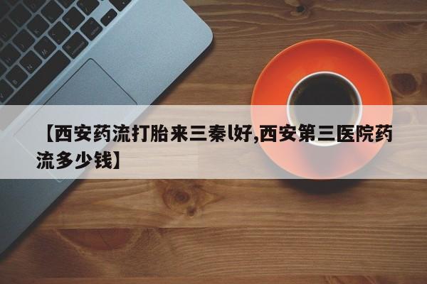 堕胎药微信资讯 第241页