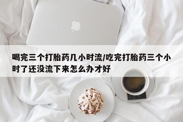 堕胎药微信资讯 第212页