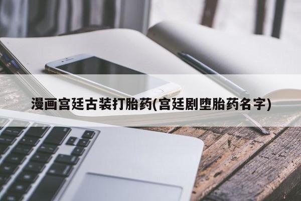 堕胎药微信资讯 第196页