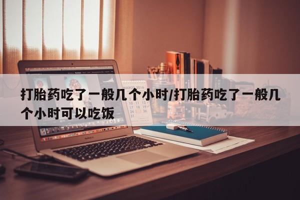 堕胎药微信动态 第173页