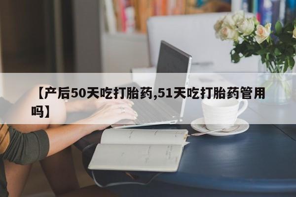 堕胎药微信新闻 第165页