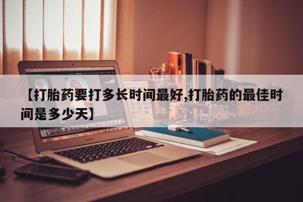 堕胎药微信新闻 第158页
